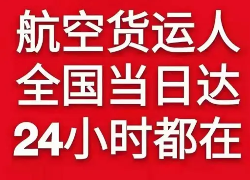 兴义万峰林机场空运货物、航空货运:物流行业各岗位招聘